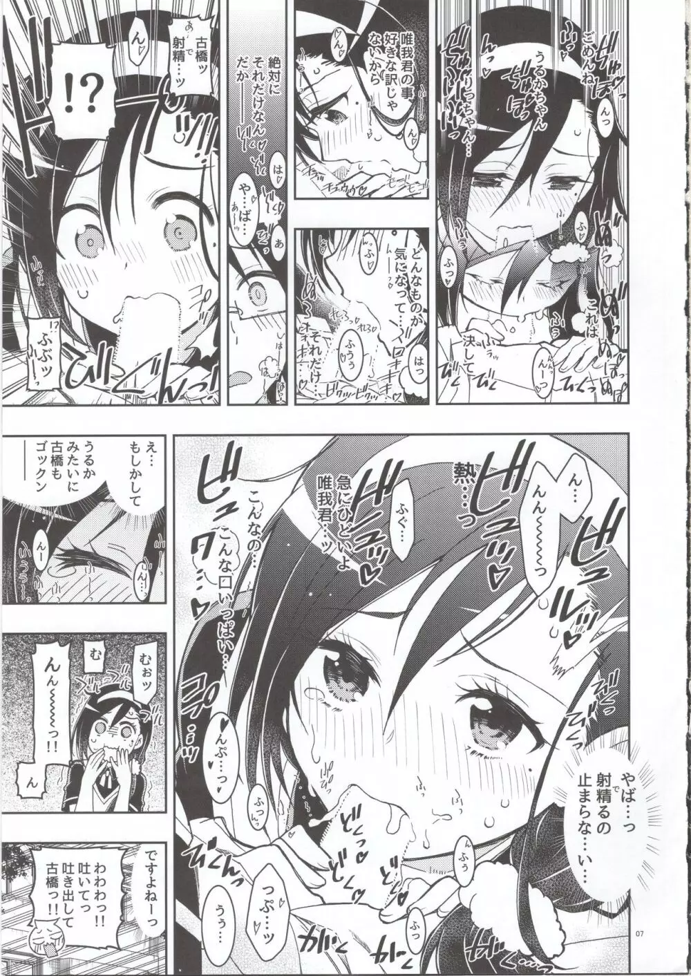 BOKUTACHIHA FUMINOMO ASUMIMO KAWAII - page6
