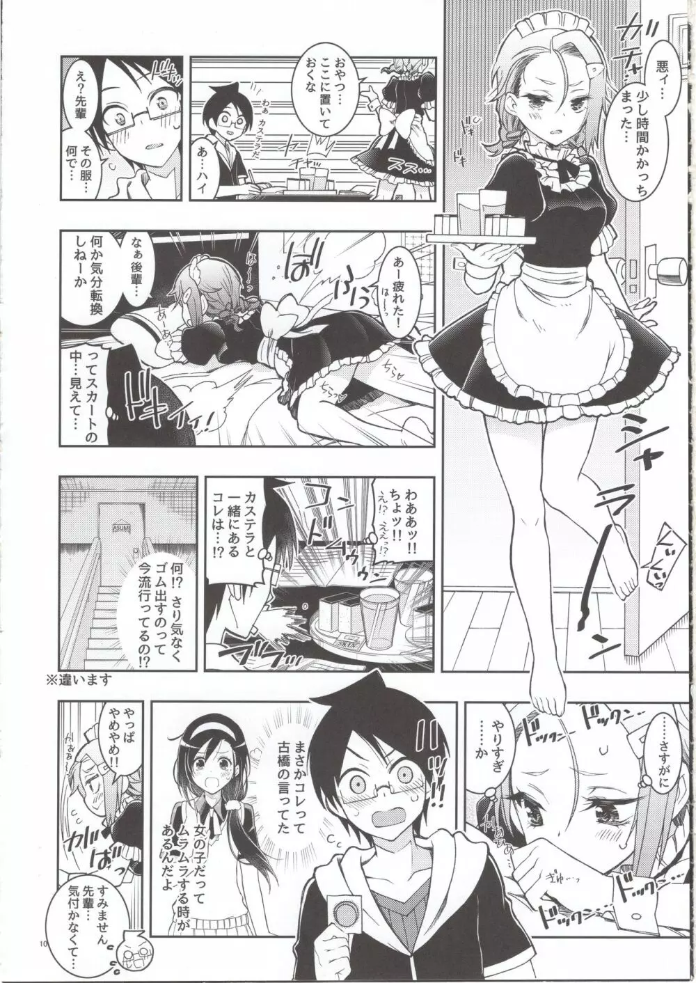 BOKUTACHIHA FUMINOMO ASUMIMO KAWAII - page9