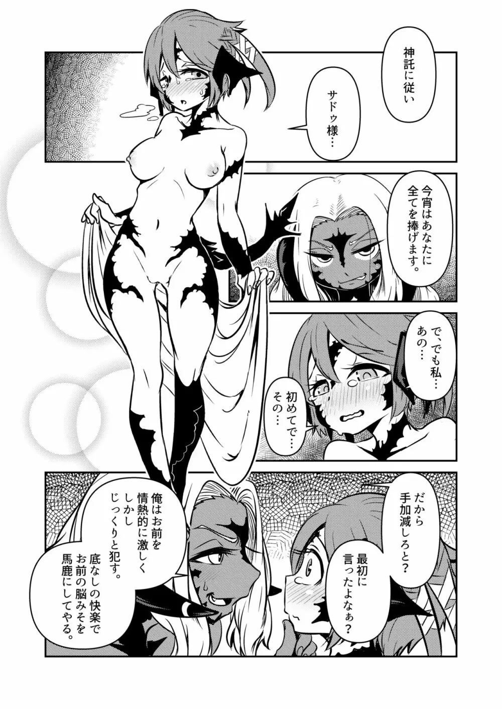 FF14 REALM EROHORN - page36