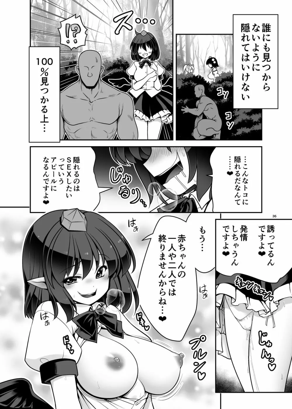 濡れる妖怪の山 - page36