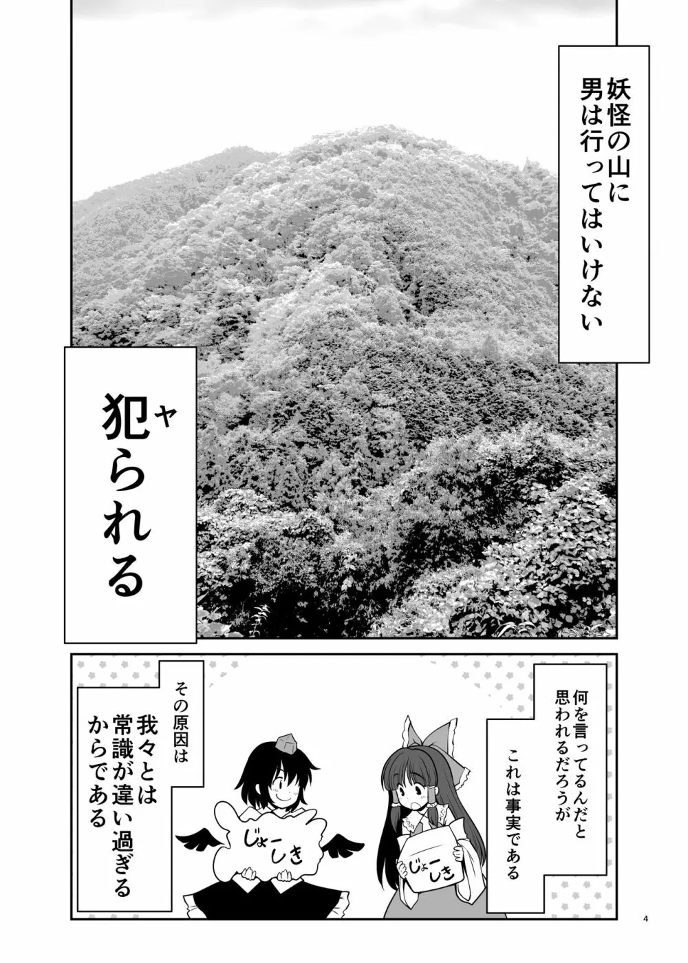 濡れる妖怪の山 - page4