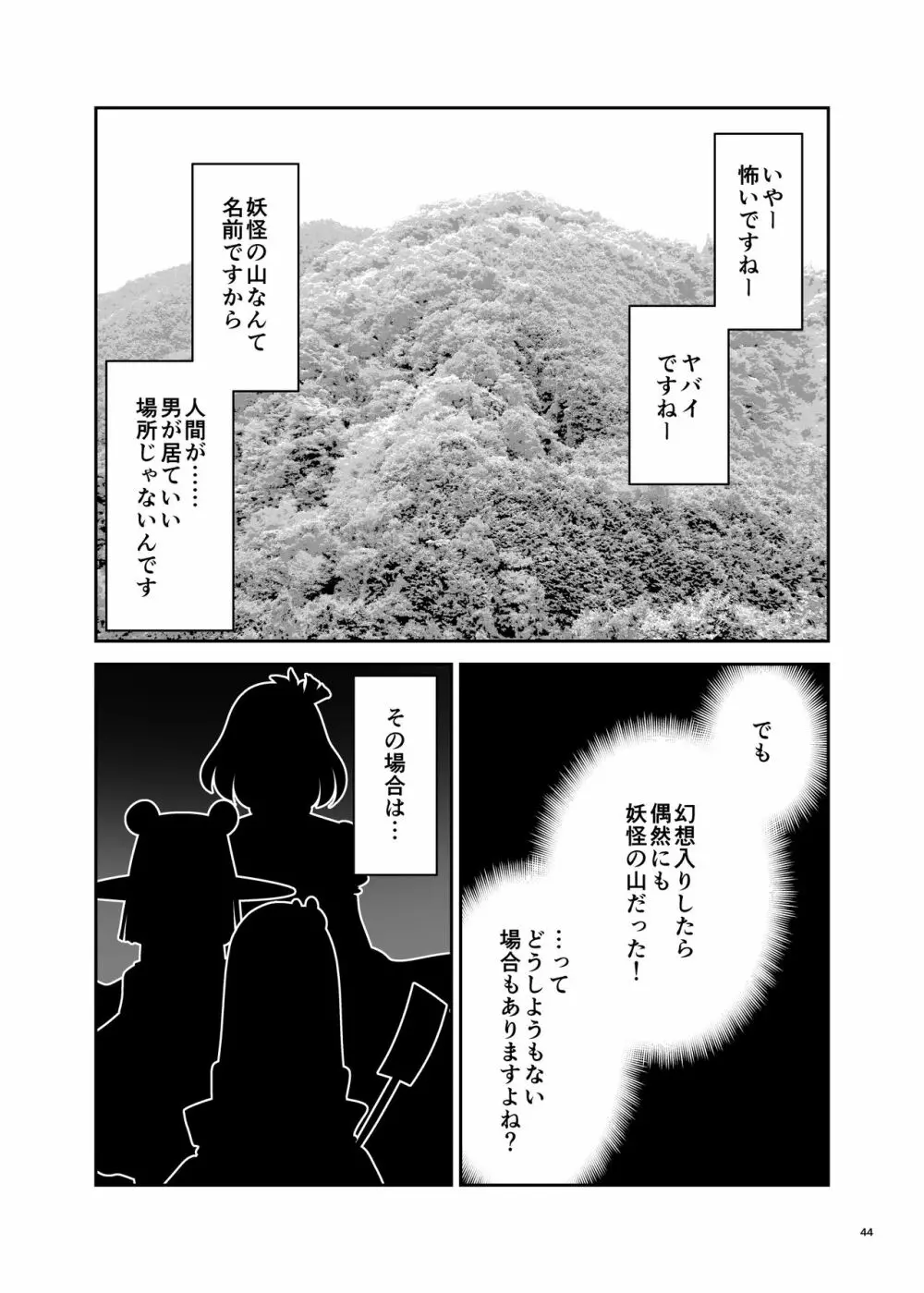 濡れる妖怪の山 - page44