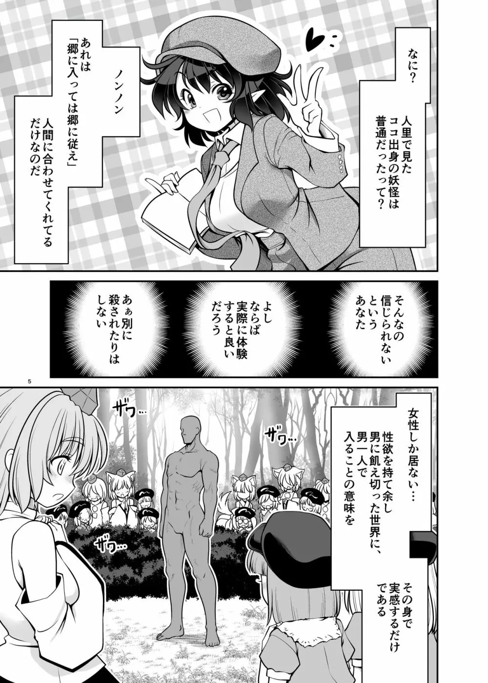 濡れる妖怪の山 - page5