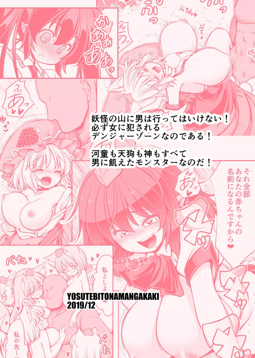 濡れる妖怪の山 - page52