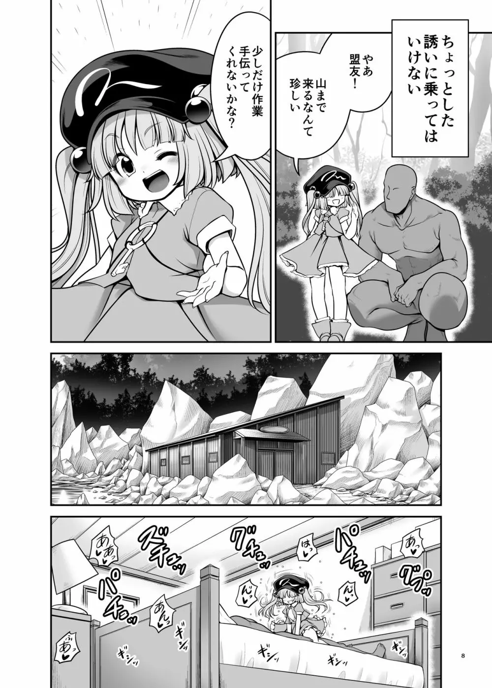 濡れる妖怪の山 - page8