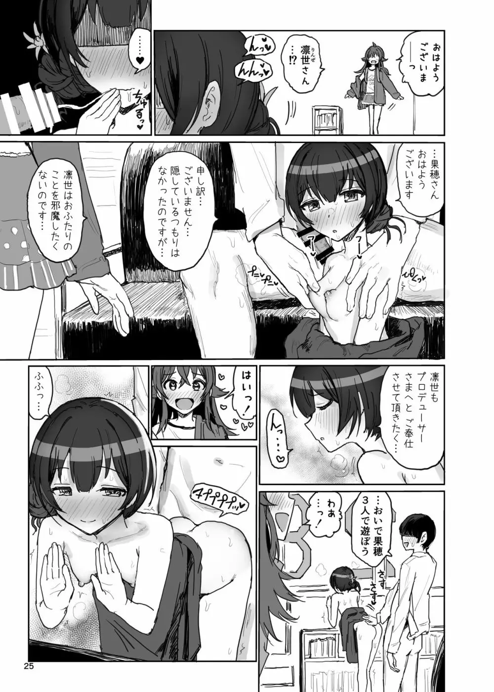 小宮果穂 VS プロデューサー スーパー生ハメ交尾大決戦 - page25