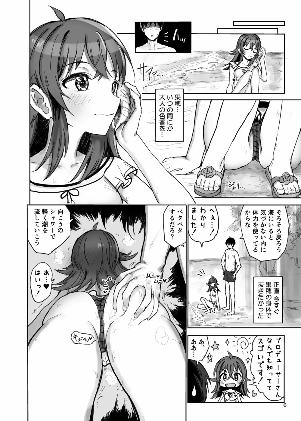 小宮果穂 VS プロデューサー スーパー生ハメ交尾大決戦 - page6