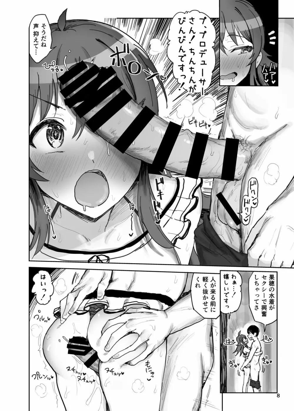 小宮果穂 VS プロデューサー スーパー生ハメ交尾大決戦 - page8