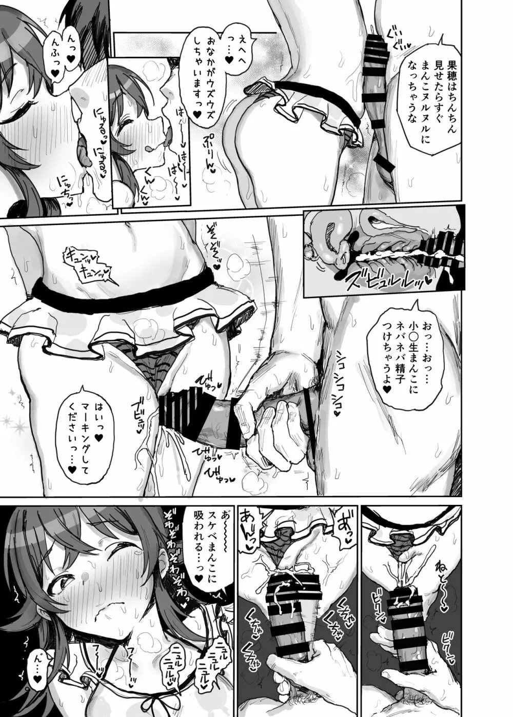 小宮果穂 VS プロデューサー スーパー生ハメ交尾大決戦 - page9