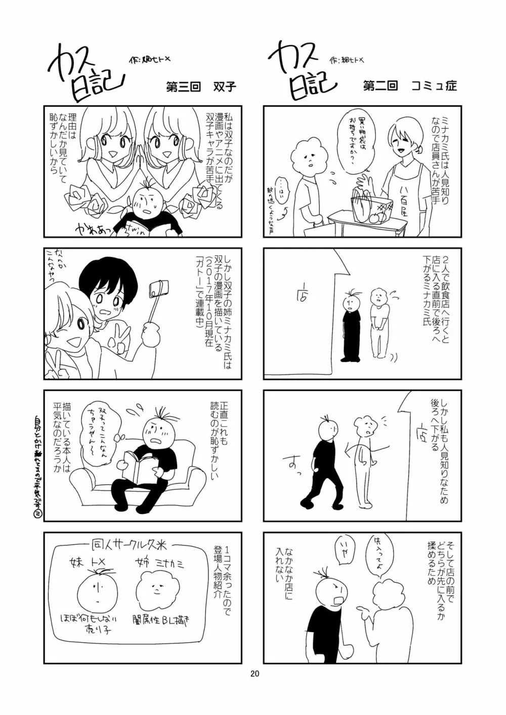 負けたくないから閉じ込める。 - page20