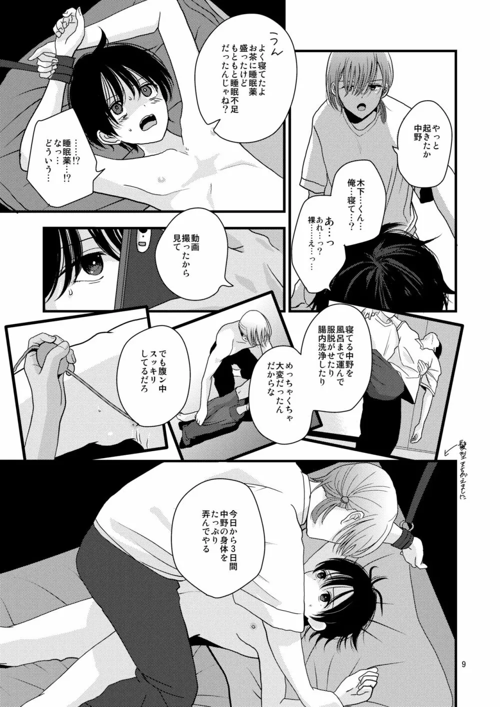 負けたくないから閉じ込める。 - page9