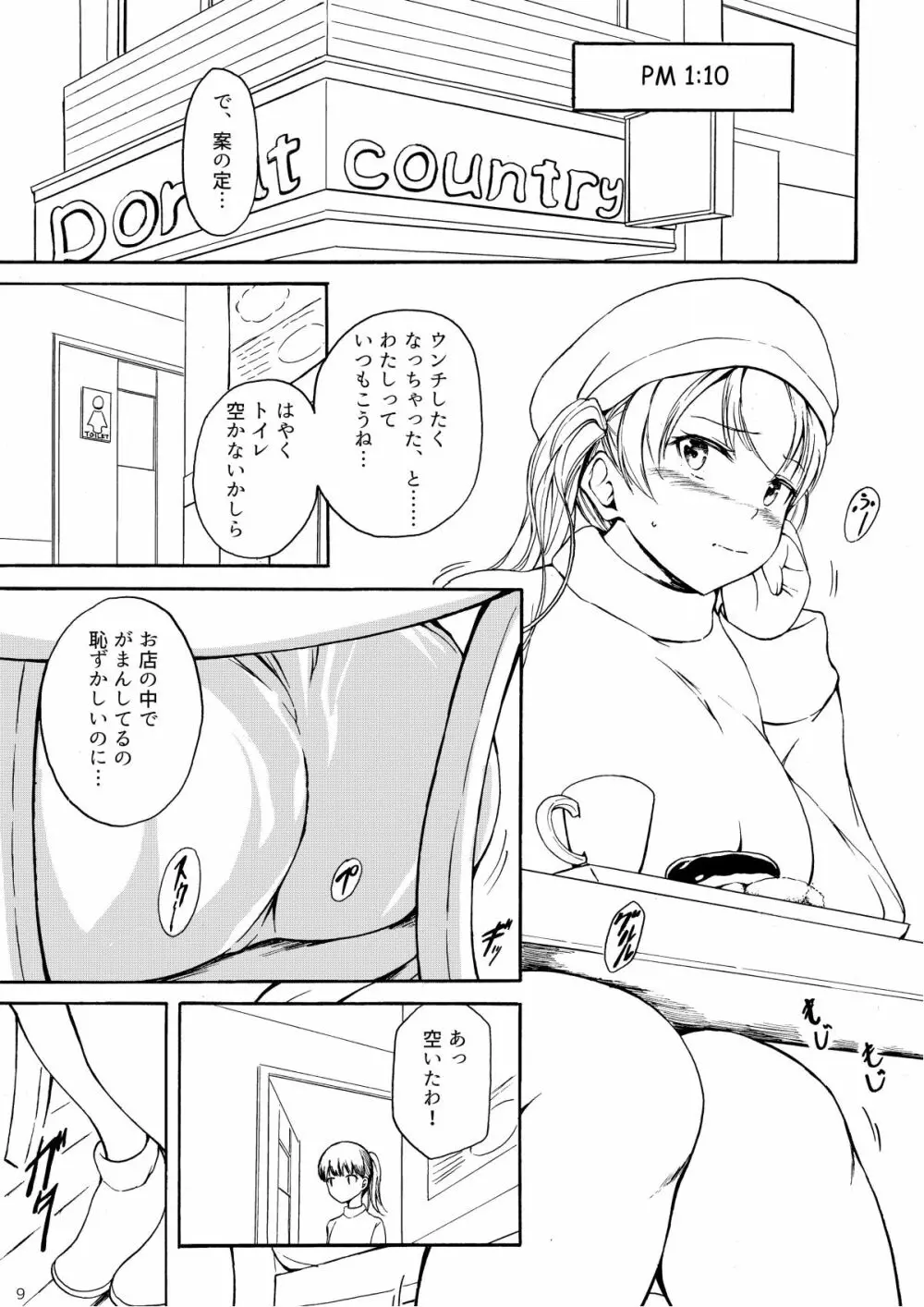 排泄少女13 雛子のちょっと恥ずかしい一日 - page8