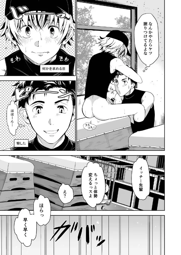 男でも潮吹きできるっスよ? - page13