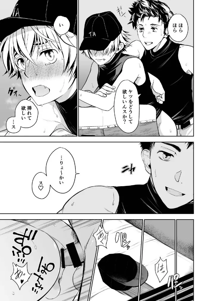 男でも潮吹きできるっスよ? - page15