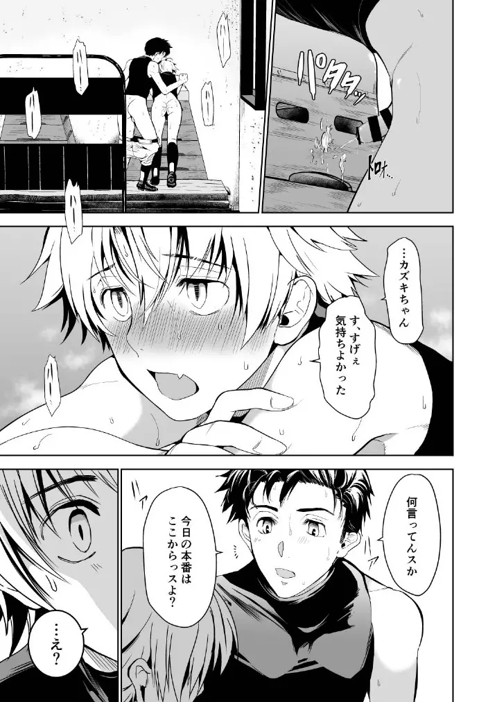 男でも潮吹きできるっスよ? - page19