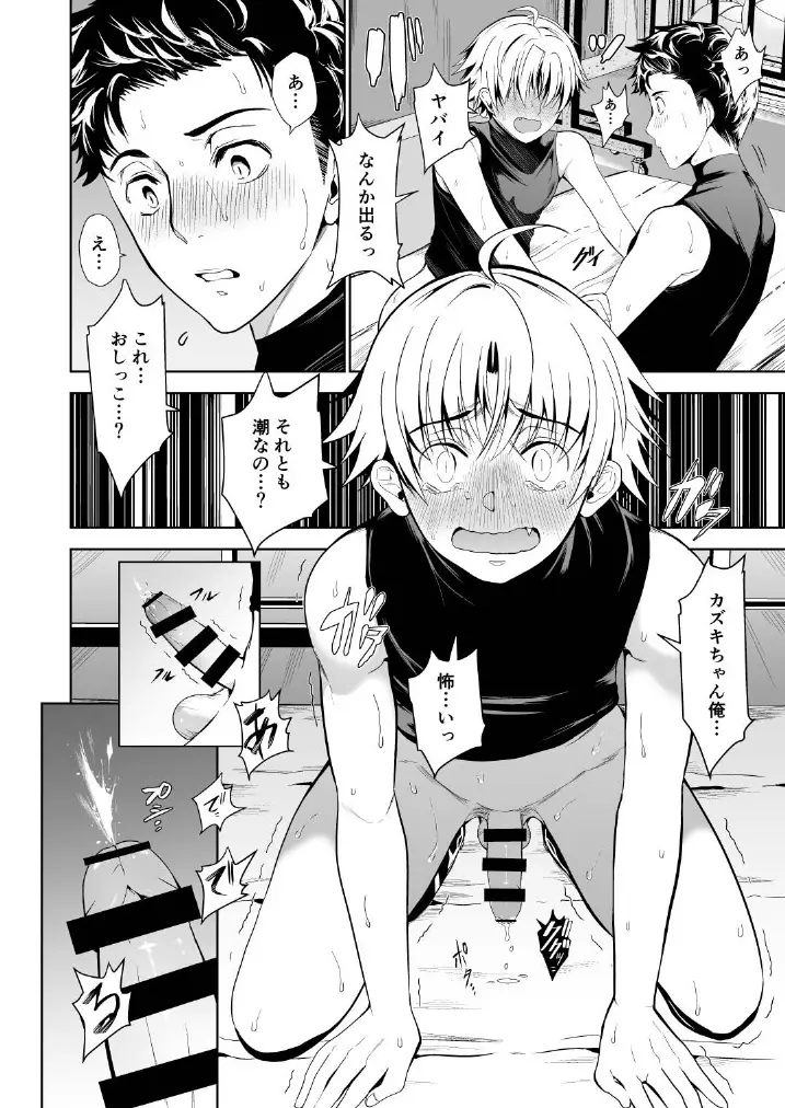 男でも潮吹きできるっスよ? - page22