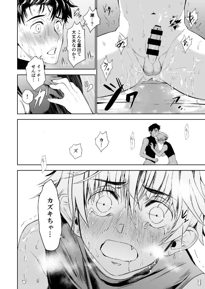 男でも潮吹きできるっスよ? - page24