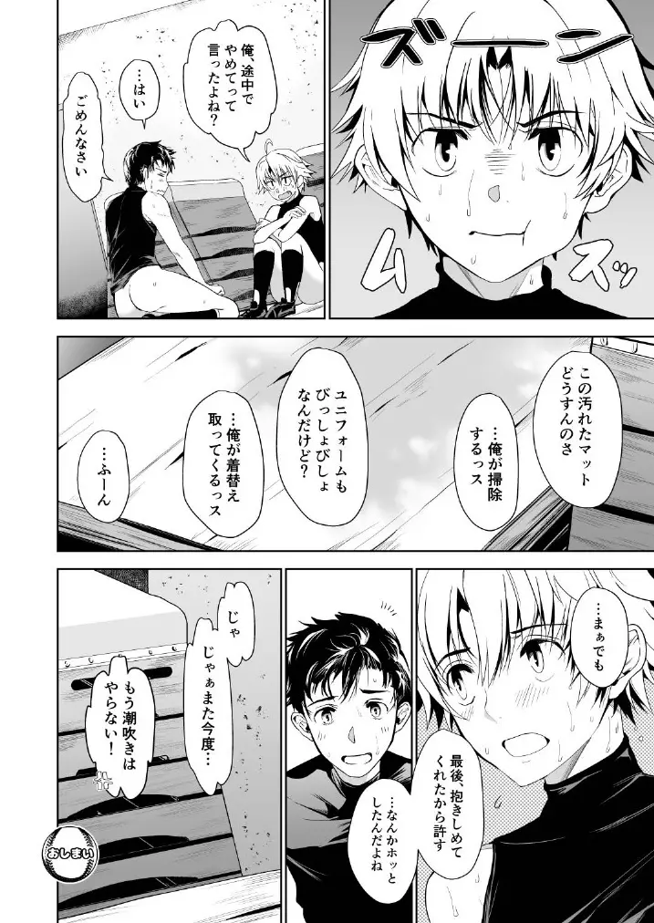 男でも潮吹きできるっスよ? - page26