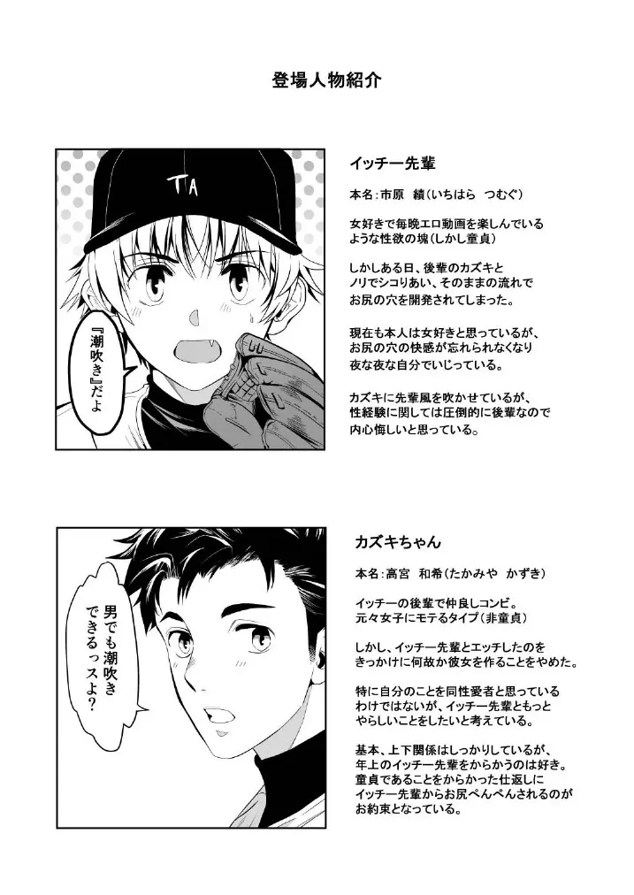 男でも潮吹きできるっスよ? - page4