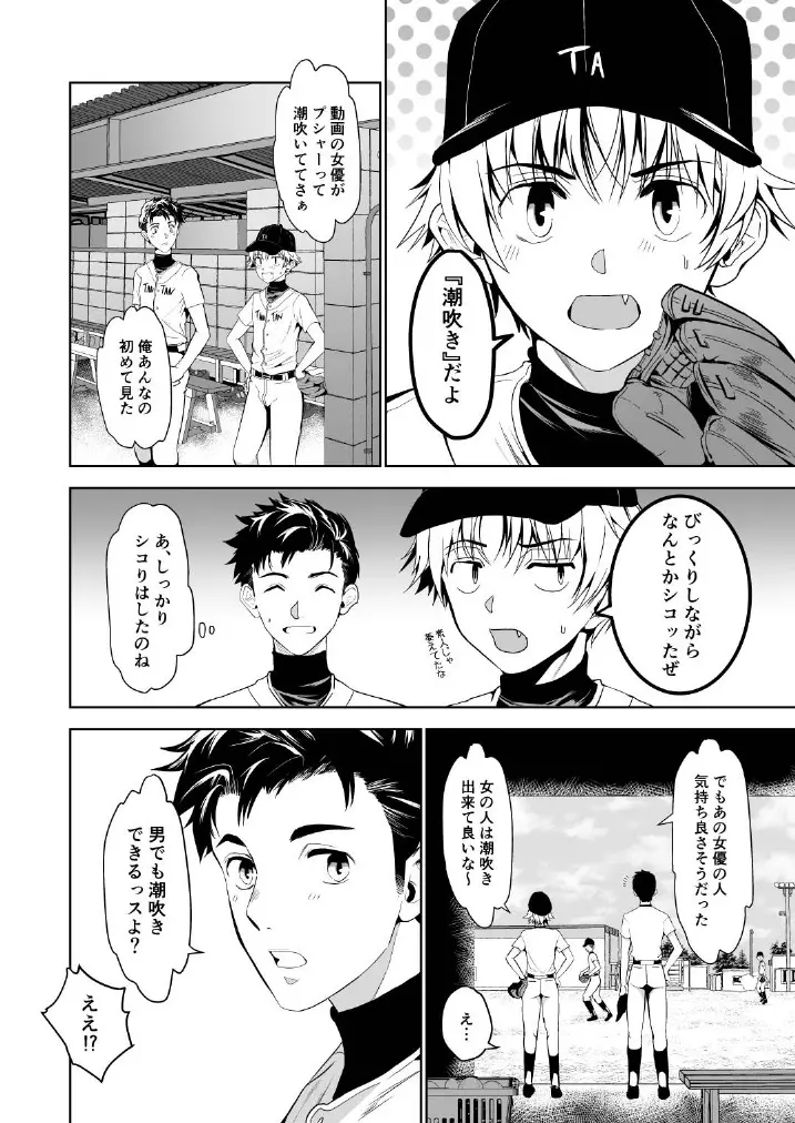 男でも潮吹きできるっスよ? - page6