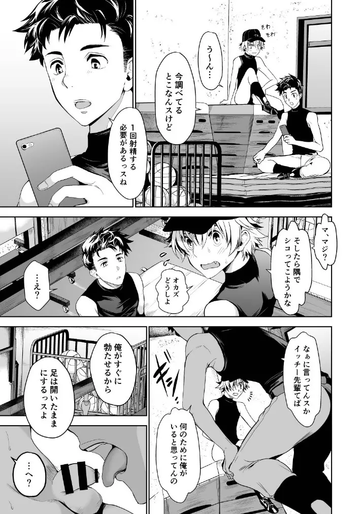 男でも潮吹きできるっスよ? - page9