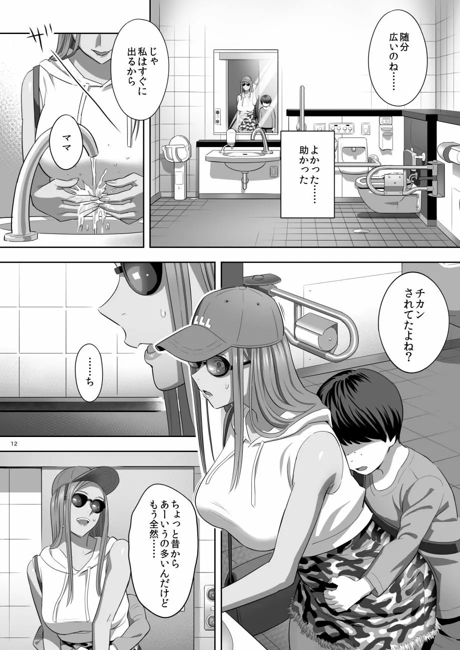 元ギャルママが急にできた件。II - page10