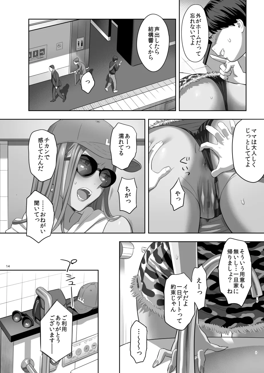 元ギャルママが急にできた件。II - page12