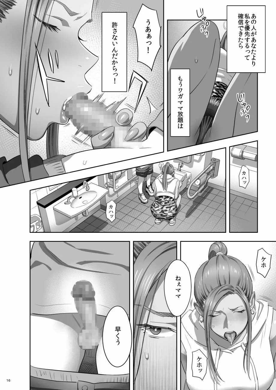 元ギャルママが急にできた件。II - page14