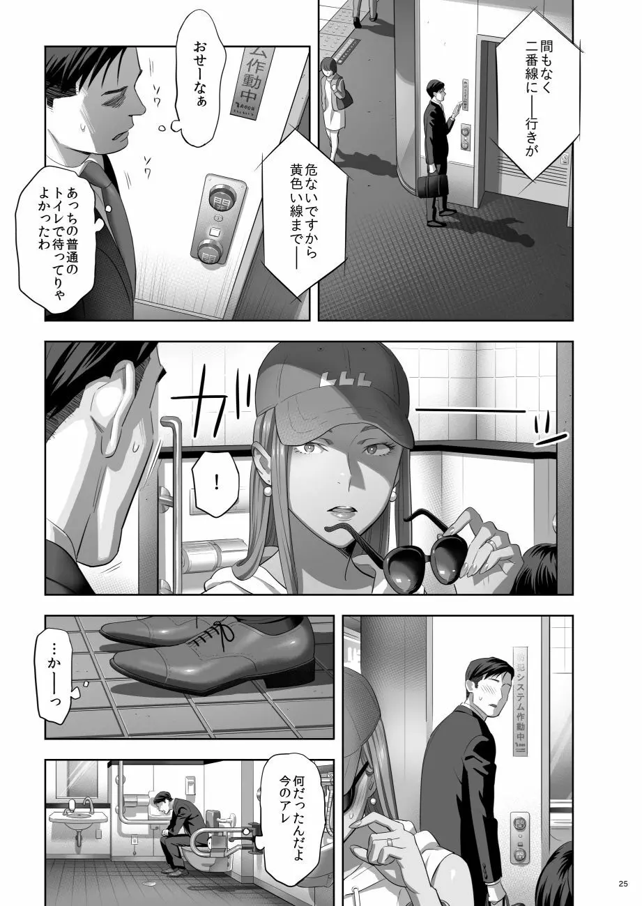 元ギャルママが急にできた件。II - page23