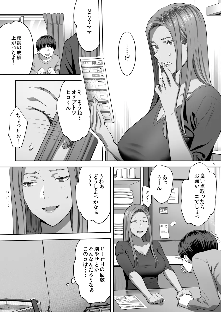 元ギャルママが急にできた件。II - page3