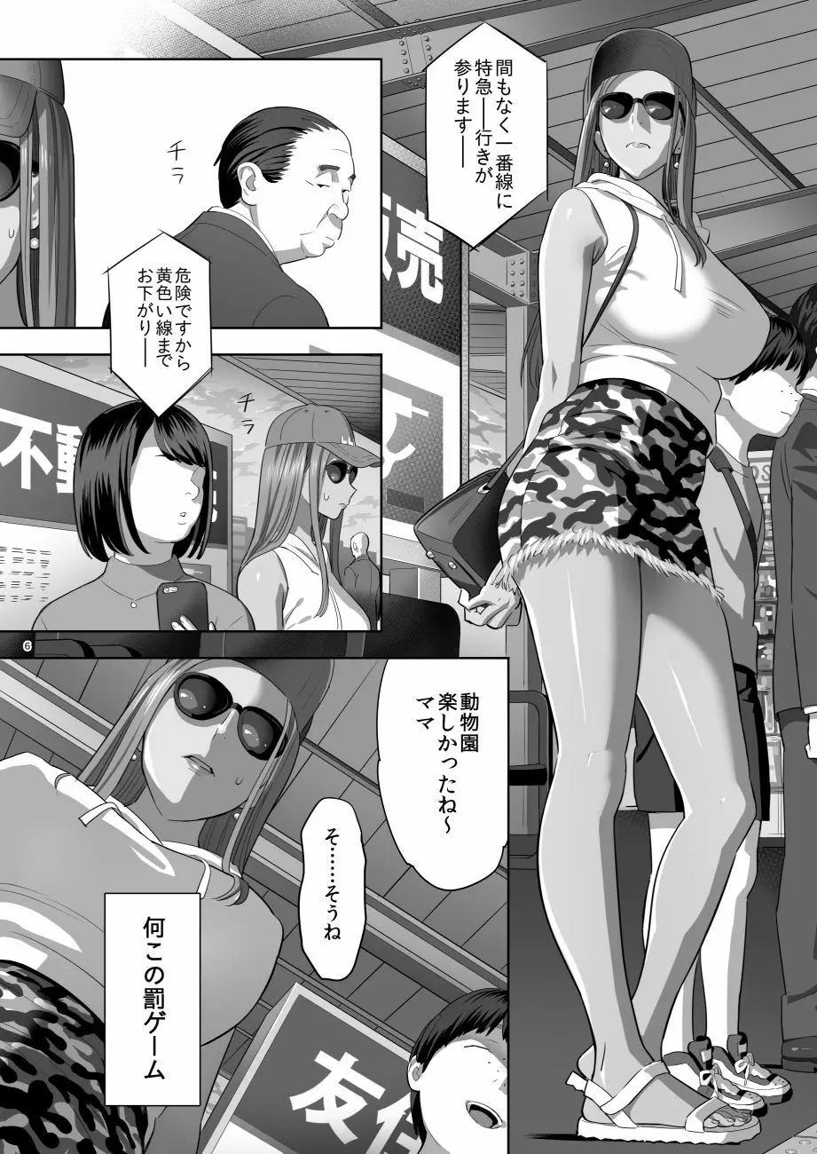 元ギャルママが急にできた件。II - page4