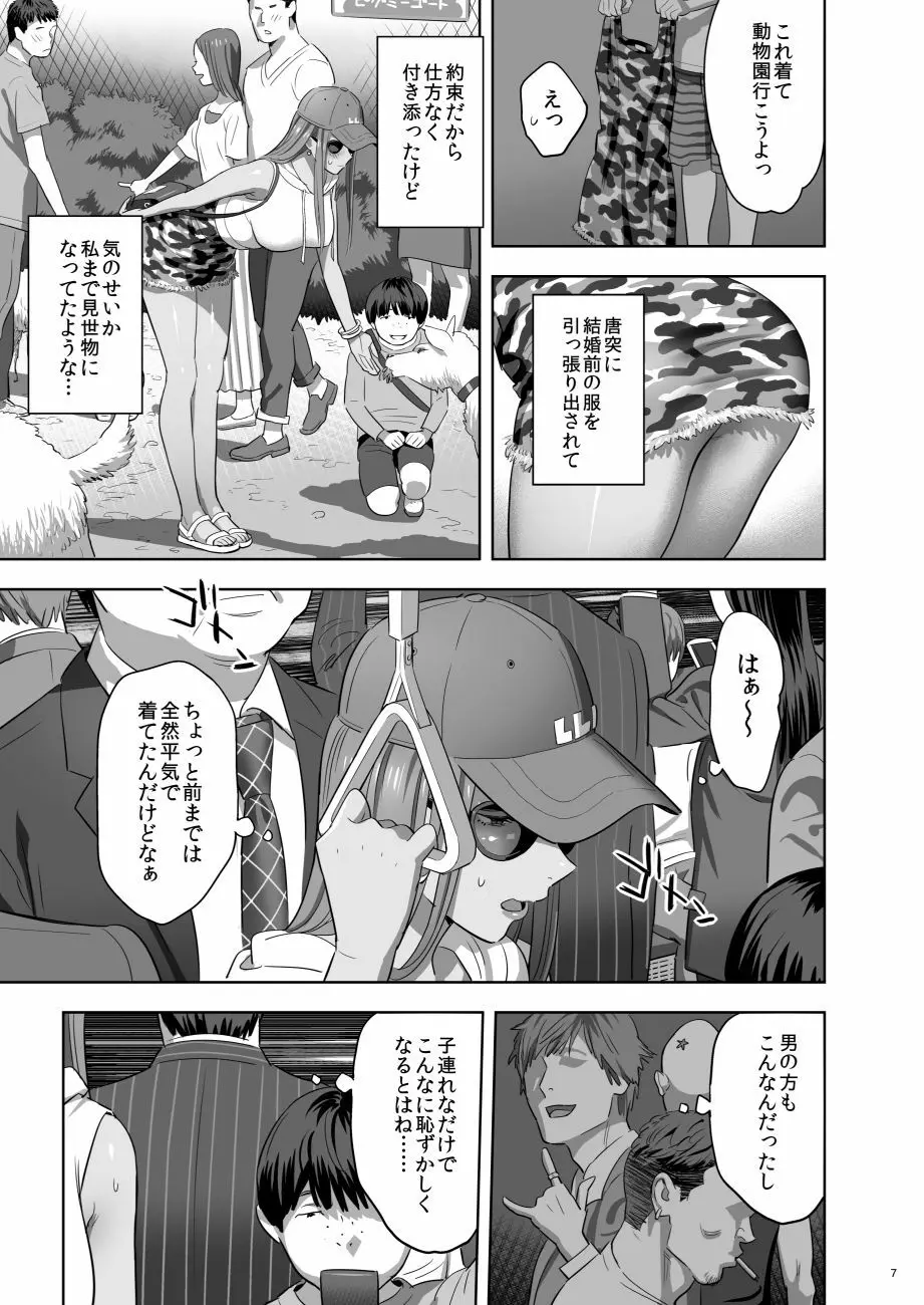 元ギャルママが急にできた件。II - page5