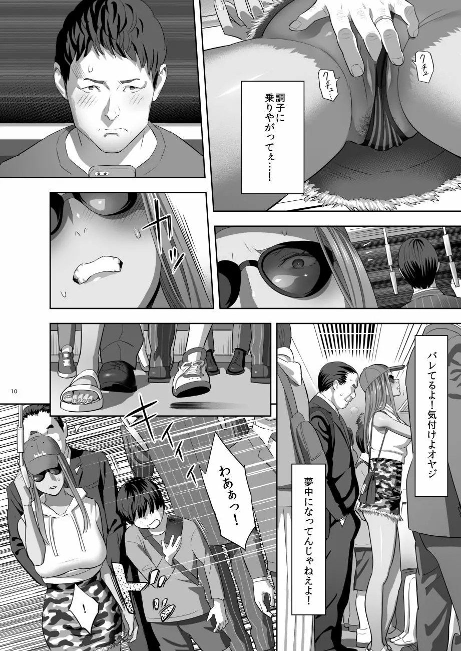 元ギャルママが急にできた件。II - page8