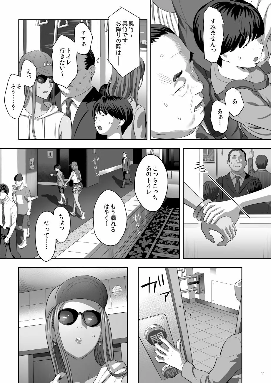 元ギャルママが急にできた件。II - page9