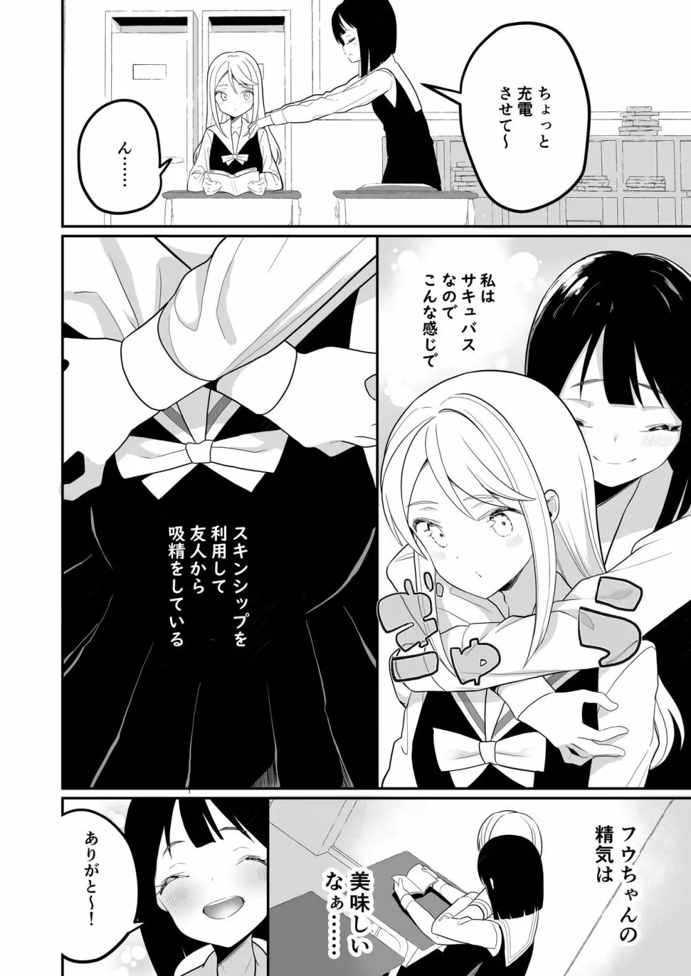 サキュバスの百合な話 - page10