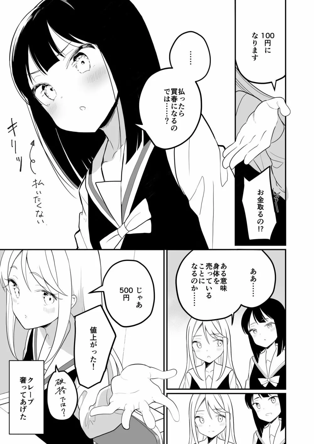 サキュバスの百合な話 - page11