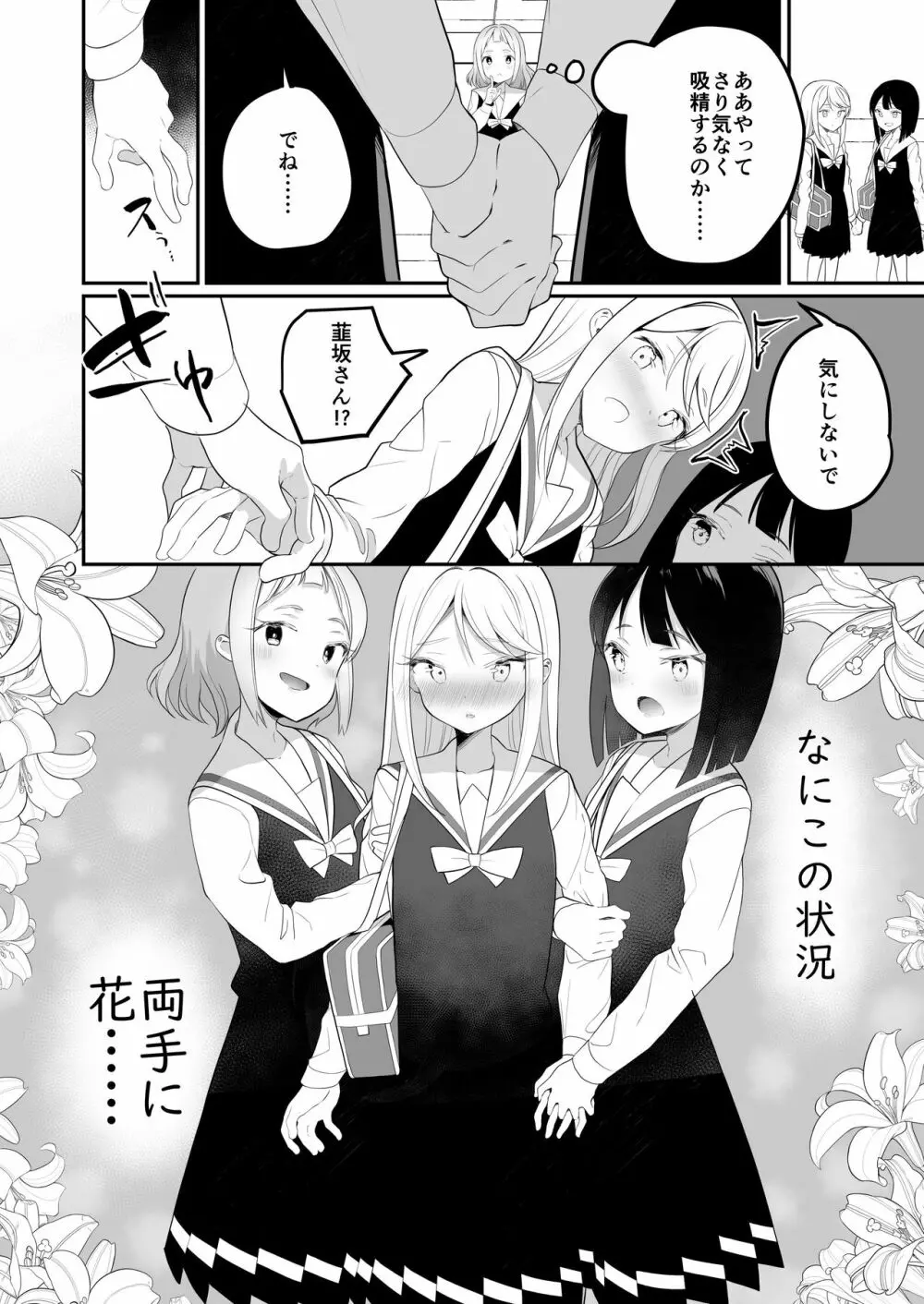 サキュバスの百合な話 - page12