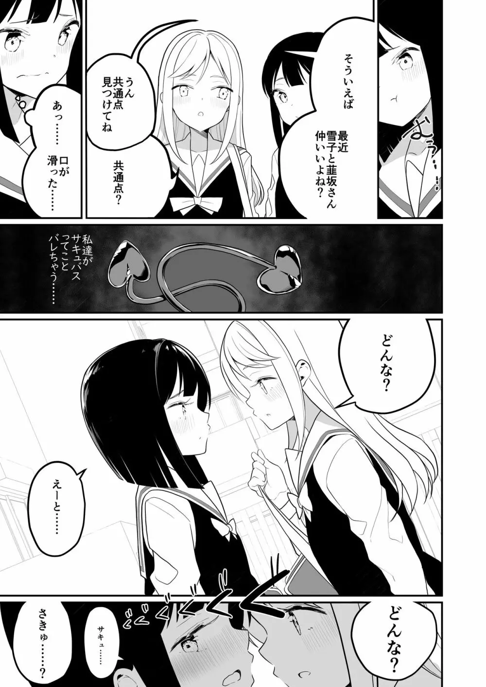 サキュバスの百合な話 - page13