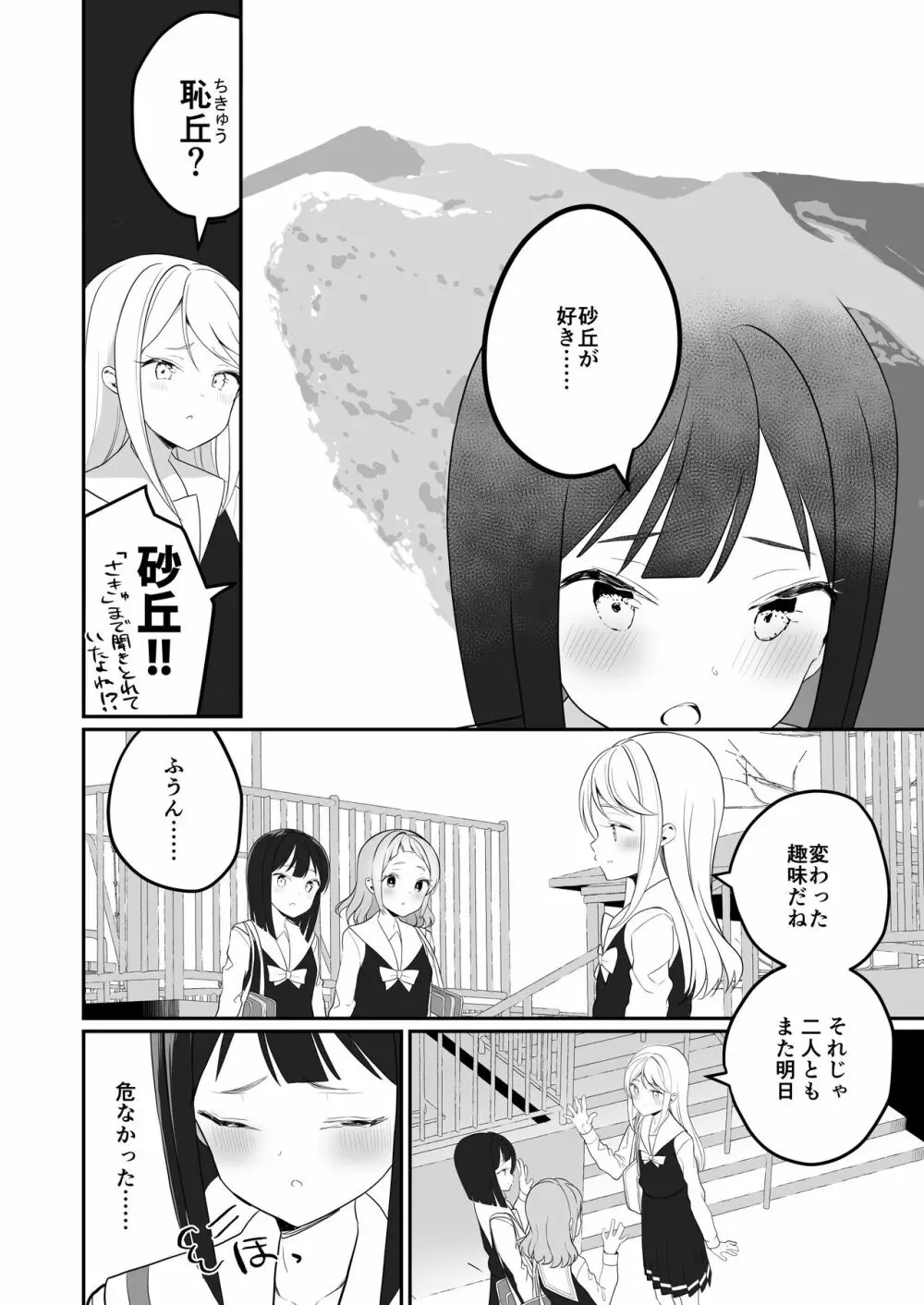 サキュバスの百合な話 - page14