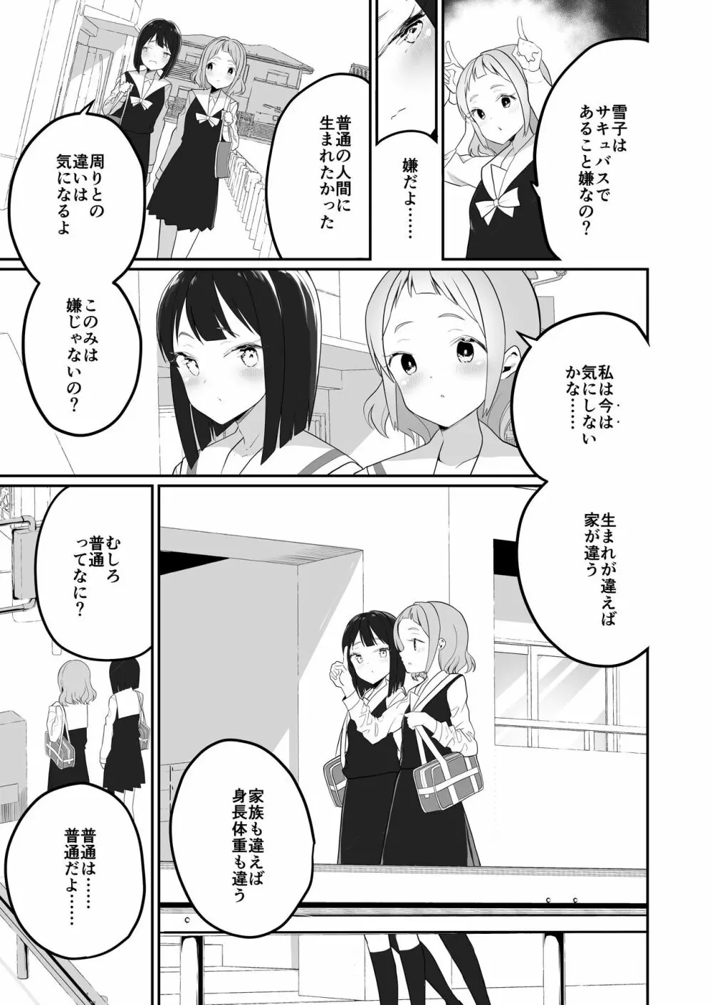 サキュバスの百合な話 - page15