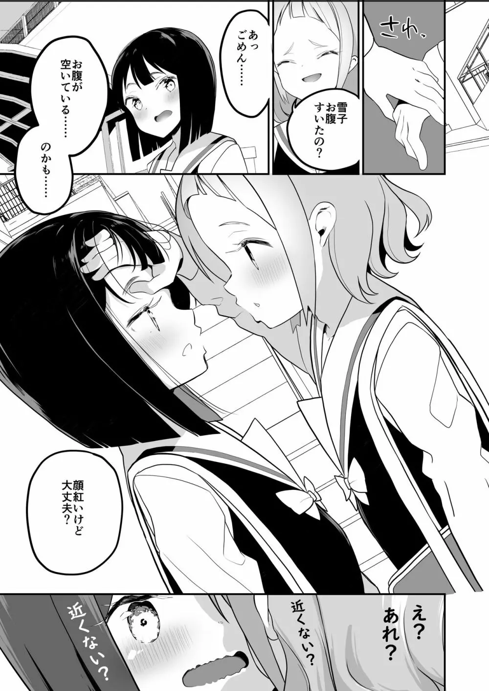 サキュバスの百合な話 - page17