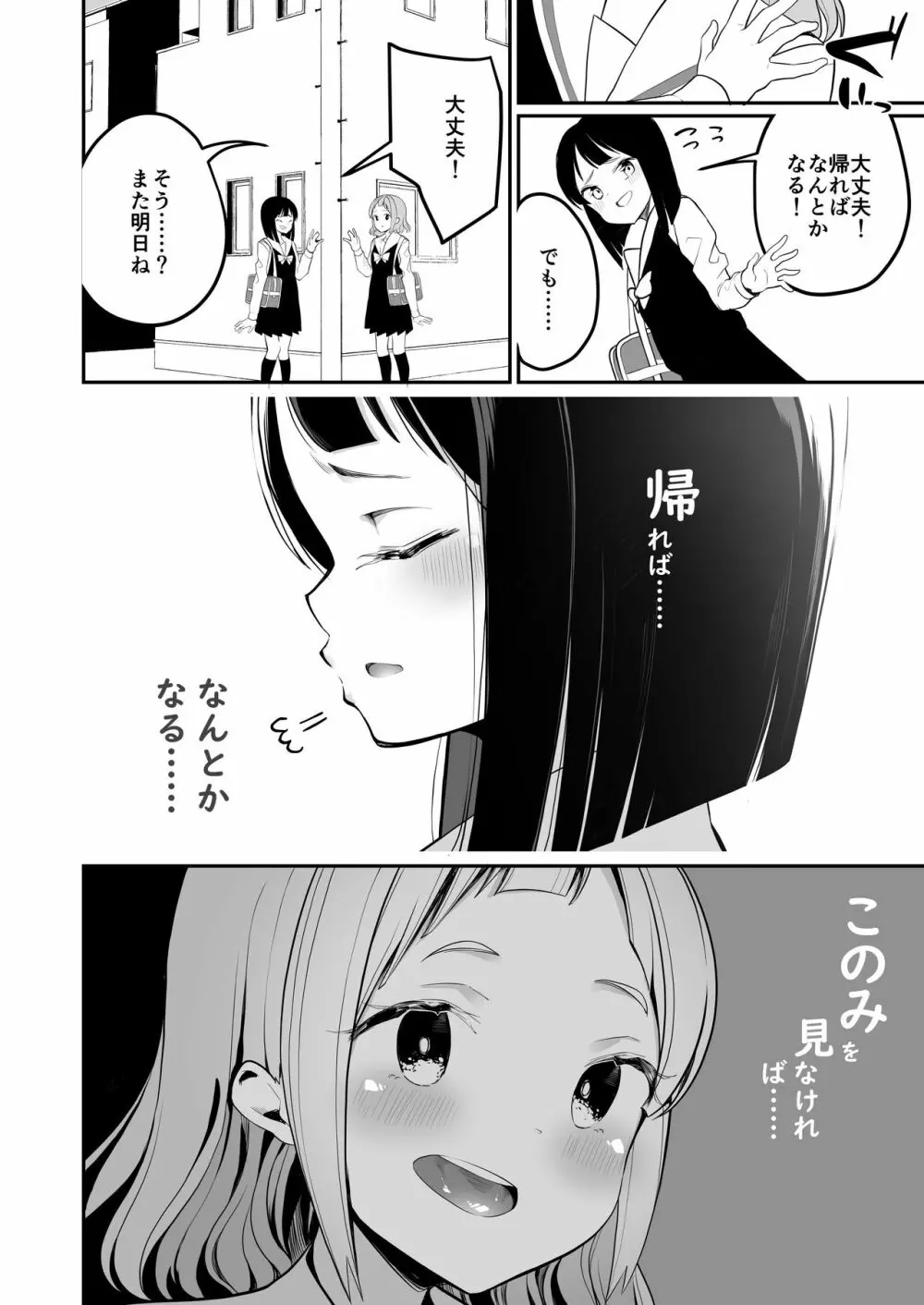 サキュバスの百合な話 - page18