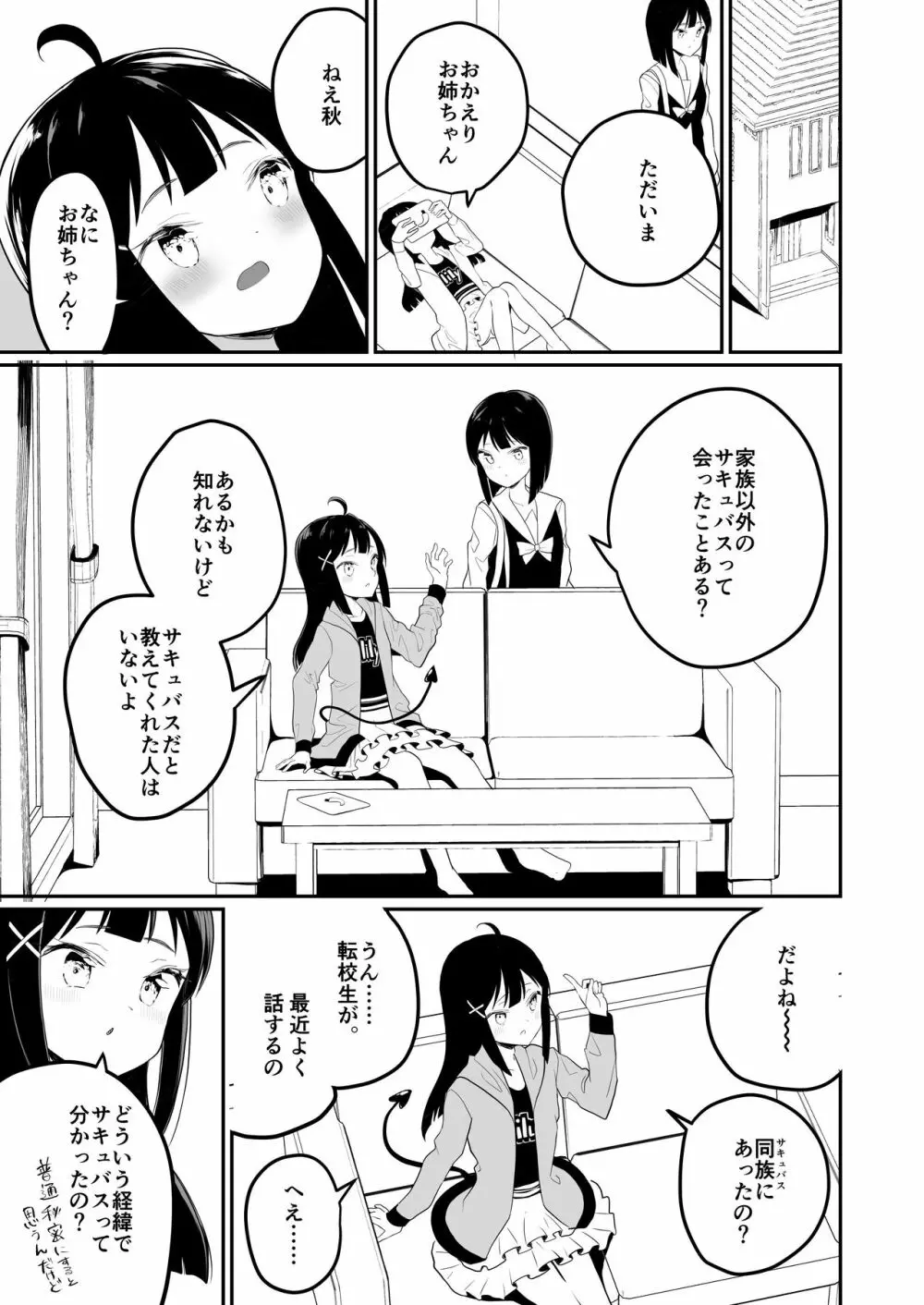 サキュバスの百合な話 - page19