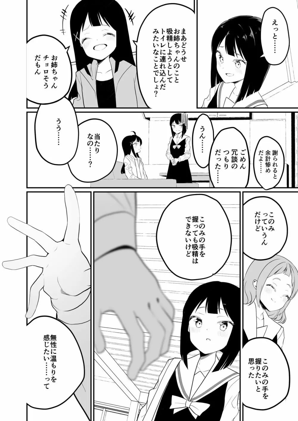 サキュバスの百合な話 - page20