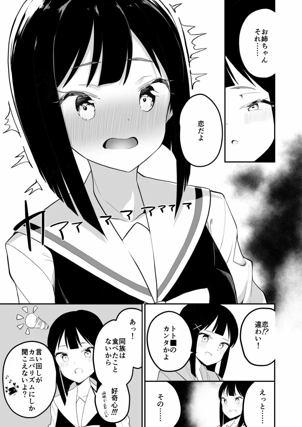 サキュバスの百合な話 - page21