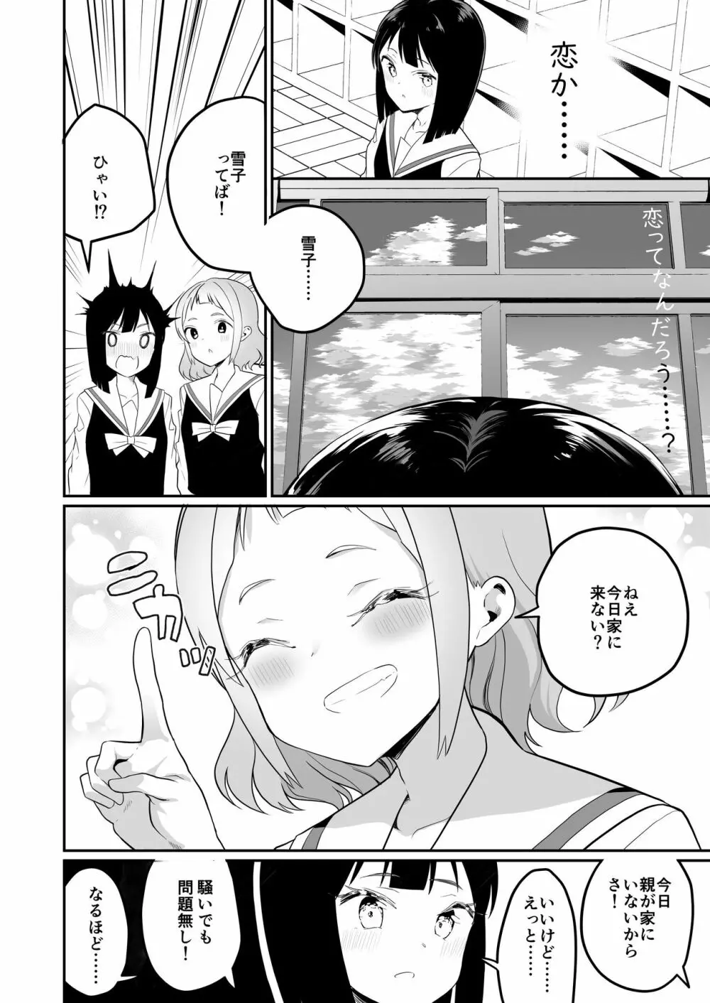 サキュバスの百合な話 - page22