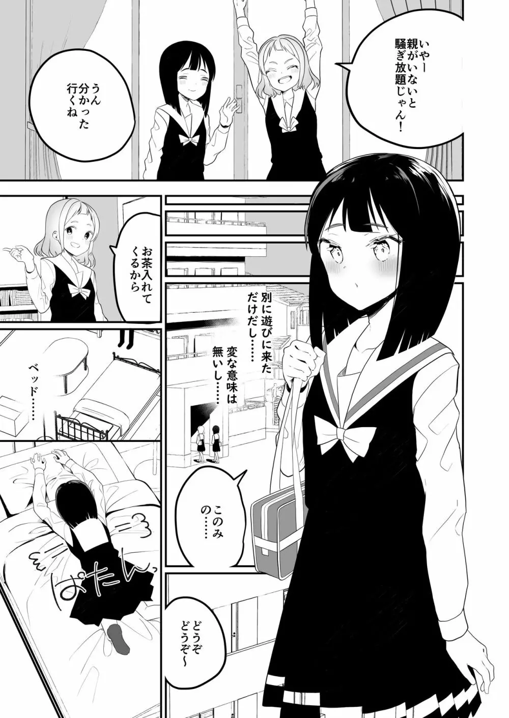 サキュバスの百合な話 - page23