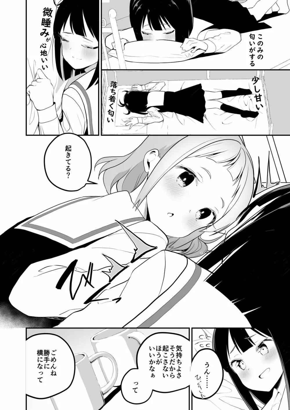 サキュバスの百合な話 - page24