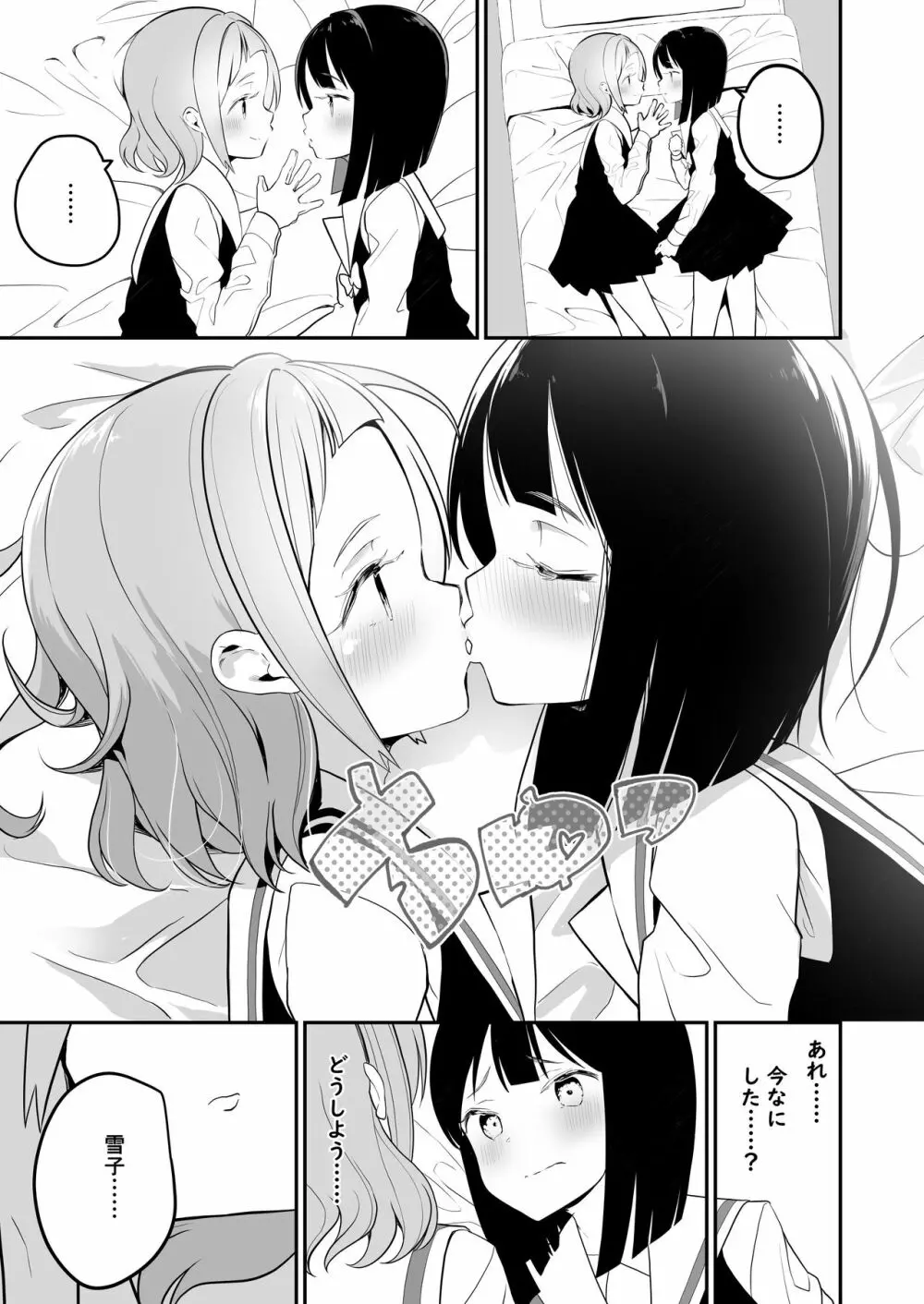 サキュバスの百合な話 - page25