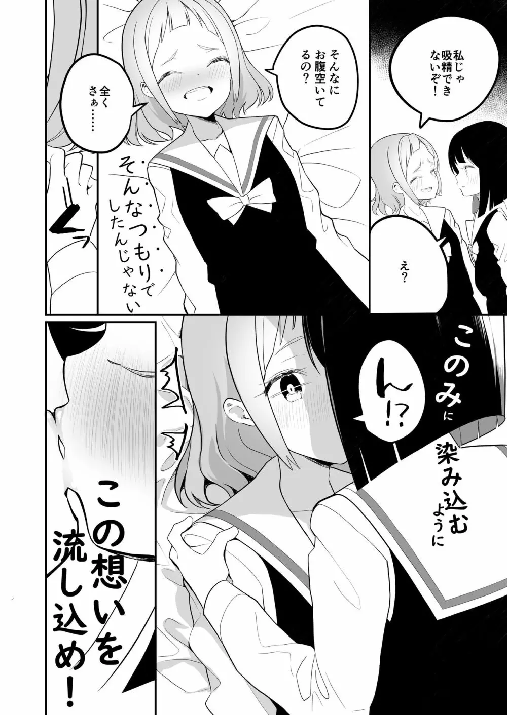 サキュバスの百合な話 - page26